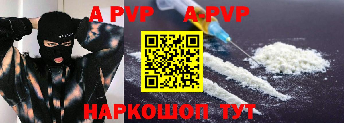 Alpha-PVP Соль  А ПВП VHQ  A-PVP мука  Волгоград 