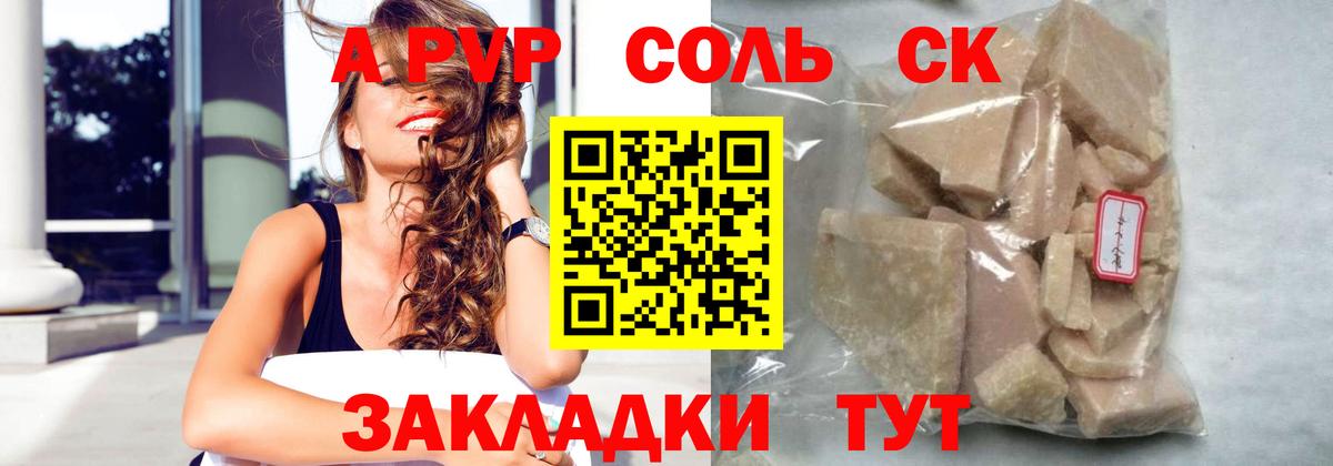 Alfa_PVP Соль Волгоград