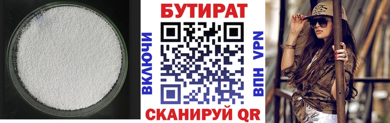 закладки  Волгоград  БУТИРАТ 99% 