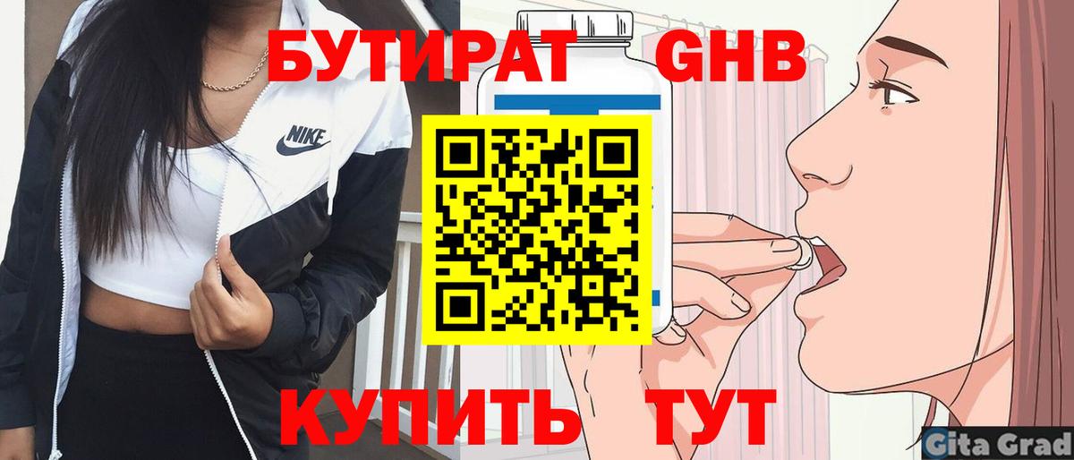 Бутират буратино Волгоград