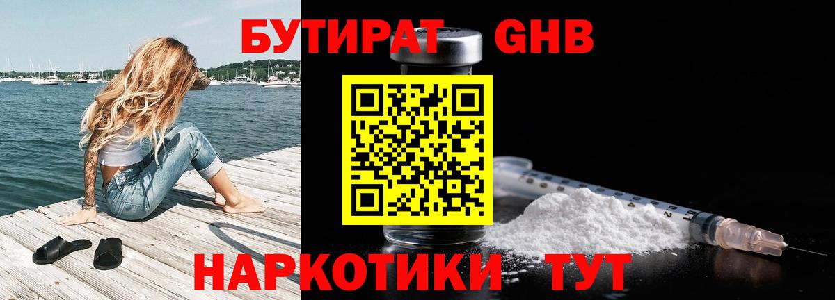 БУТИРАТ бутик  Волгоград 