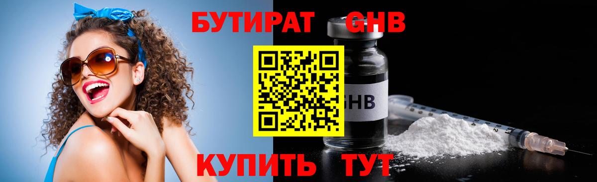 Волгоград  Бутират бутик  Вход с VPN 