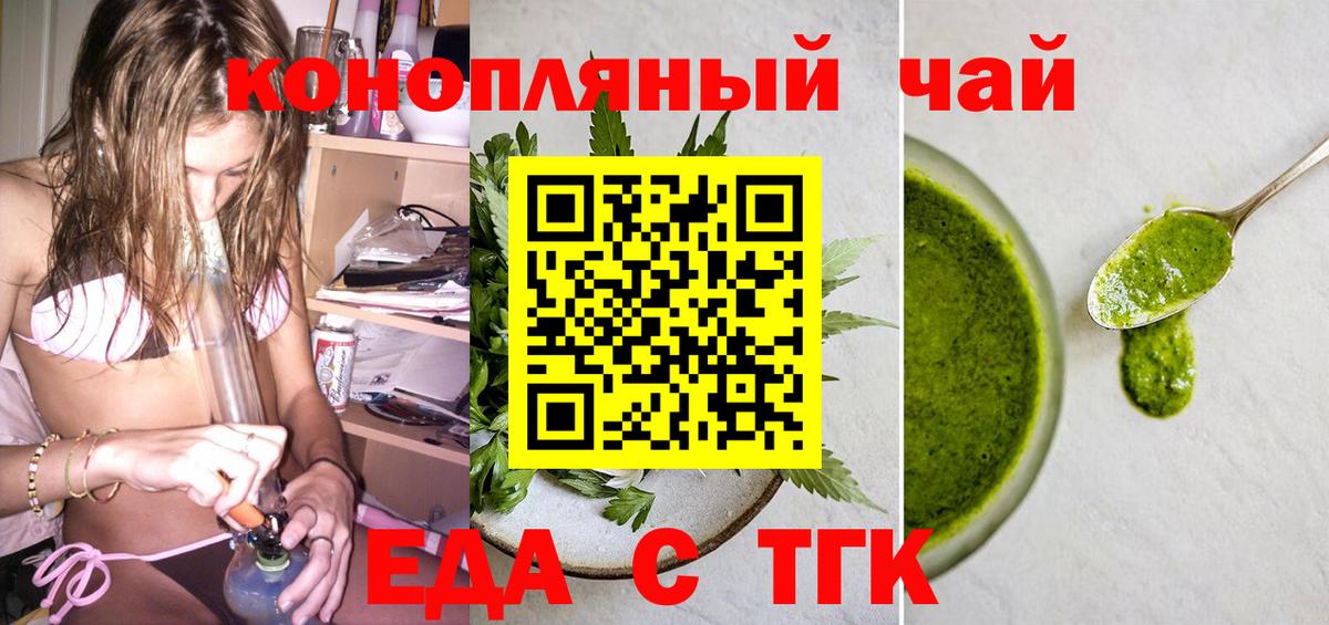 Еда ТГК марихуана  Вход с VPN  Волгоград 