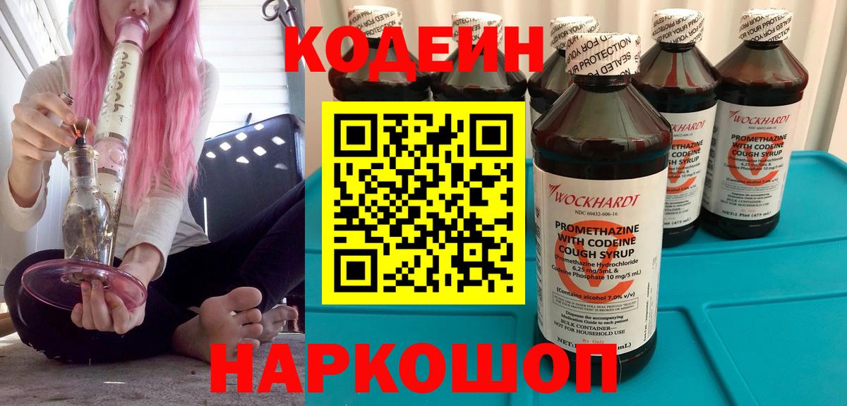 Codein напиток Lean (лин)  Кодеин Purple Drank  Волгоград 