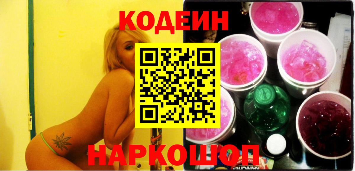 Кодеиновый сироп Lean напиток Lean (лин) Волгоград