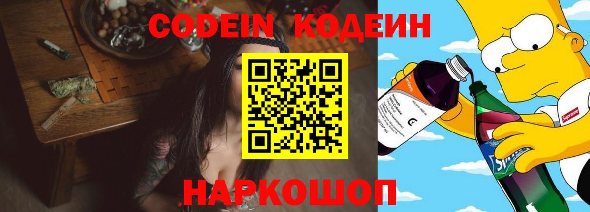 Волгоград  Кодеин Purple Drank  Вход с VPN 