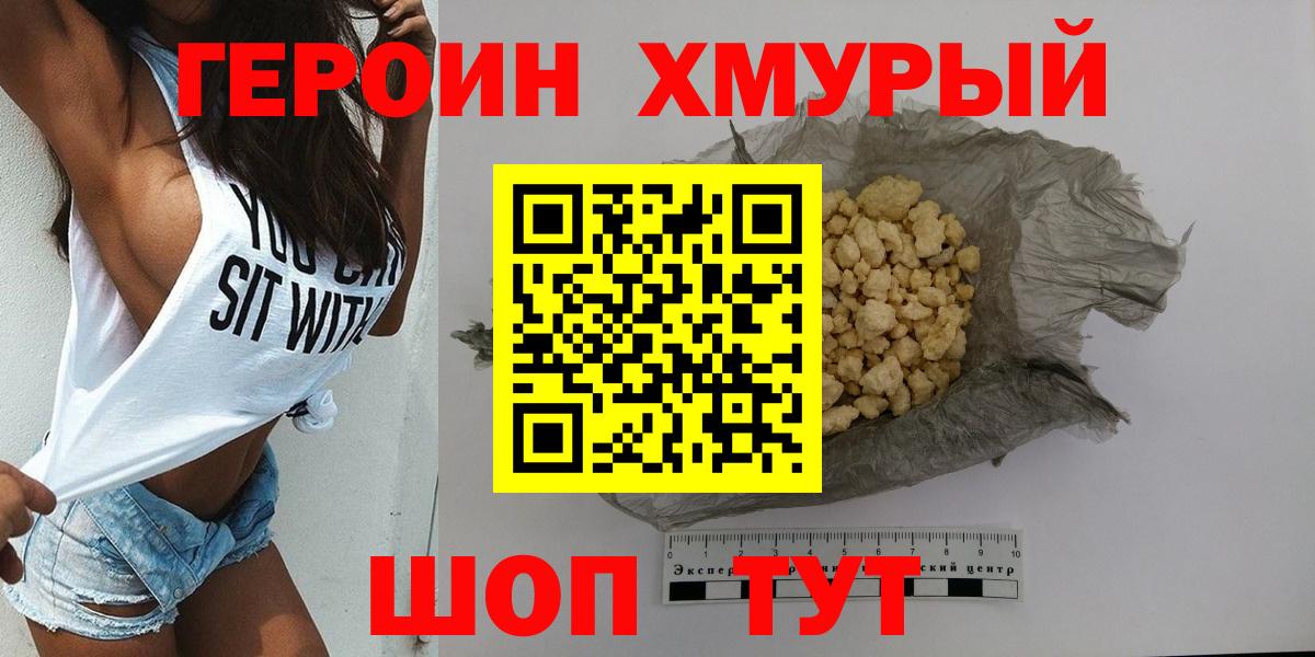 ГЕРОИН Афган  Вход с VPN  ГЕРОИН  Волгоград 