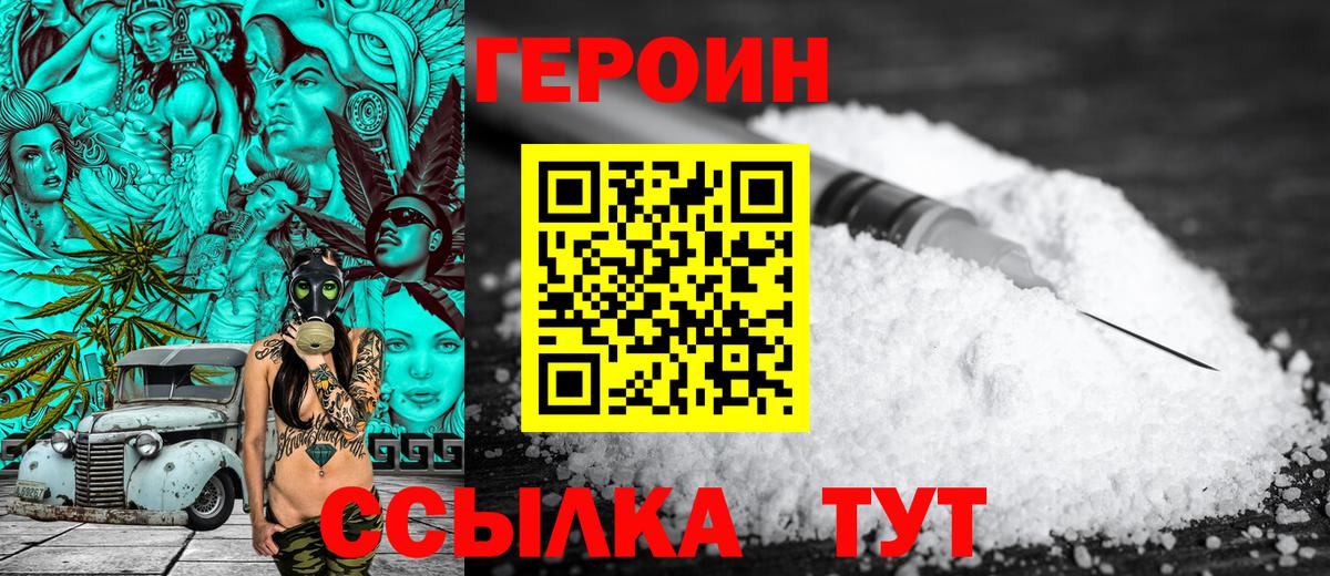 ГЕРОИН VHQ  Волгоград 