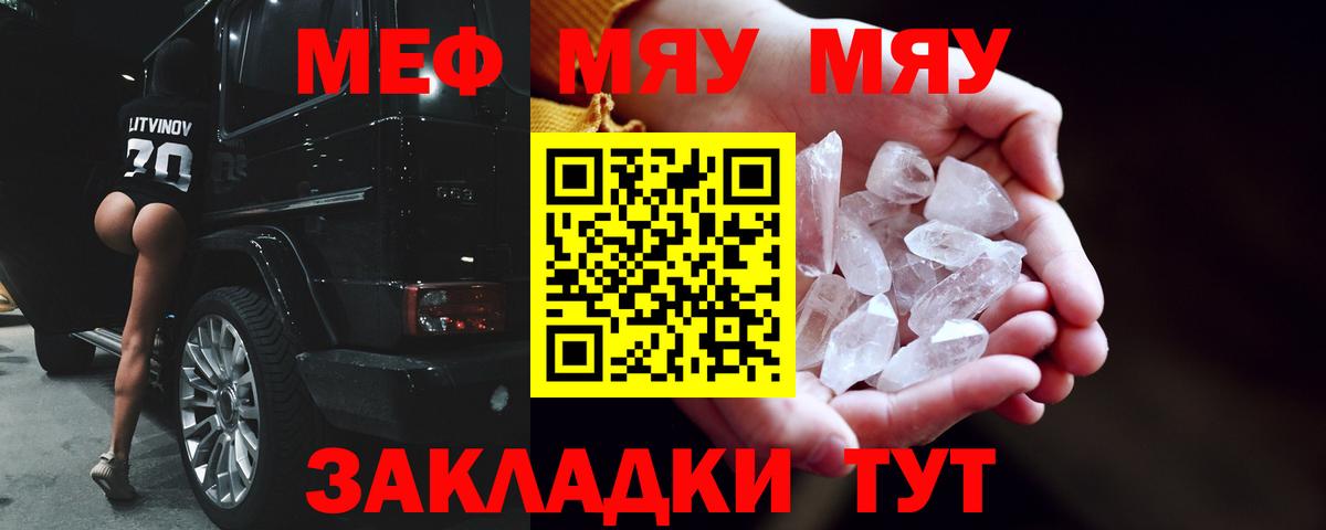 Волгоград  МЕФ мука  МЕФ  МЯУ-МЯУ  МЕФ VHQ  Вход с VPN 