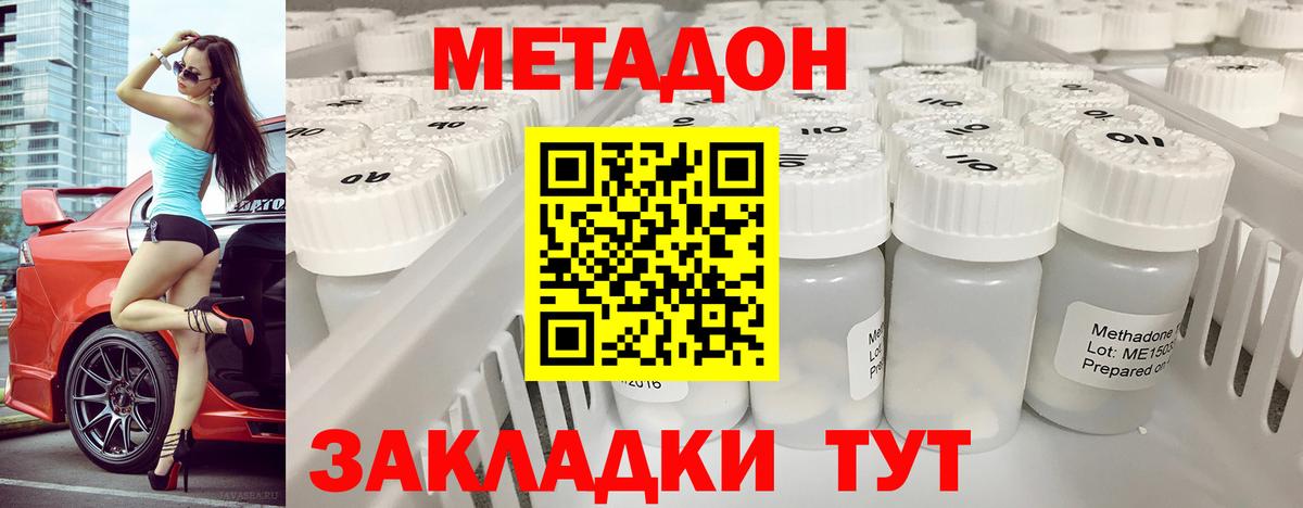 Метадон methadone Волгоград