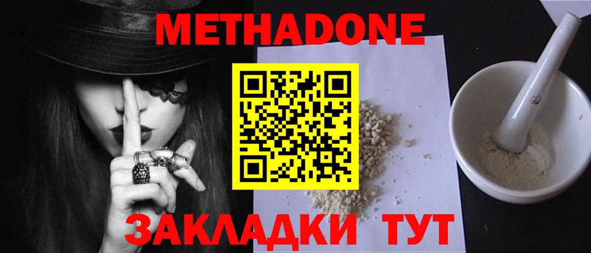 где купить наркоту  МЕТАДОН methadone  Волгоград  Вход с VPN  МЕТАДОН кристалл 