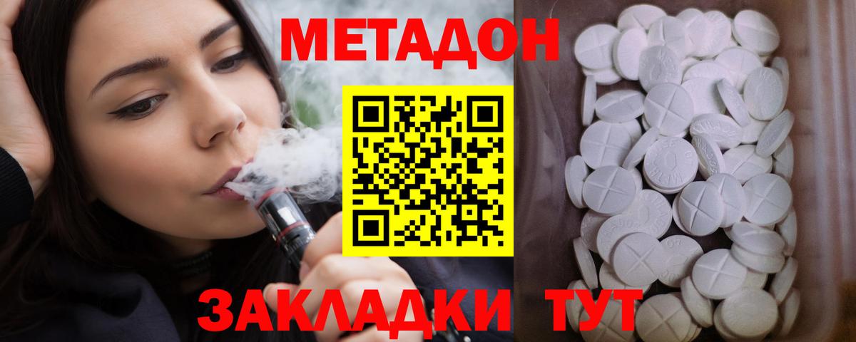 Волгоград  Метадон methadone  Вход с VPN  Метадон белоснежный 
