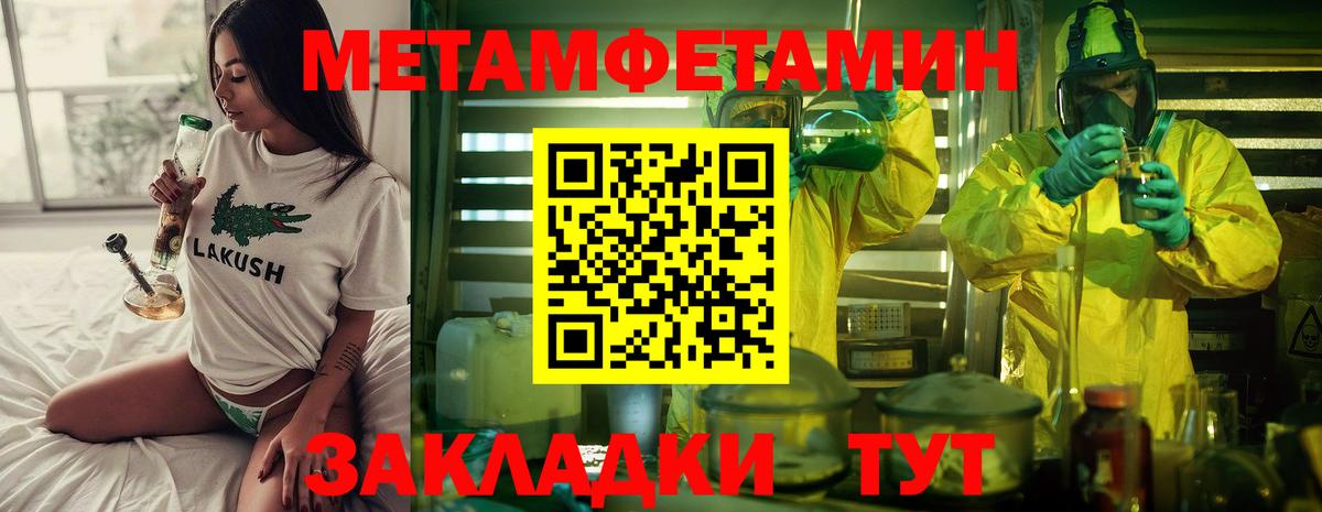 Метамфетамин пудра  Волгоград  Метамфетамин пудра 