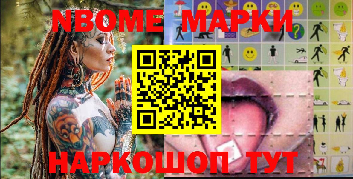 Марки N-bome 1,5мг Волгоград